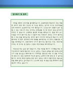 애완동물 미용사 자기소개서 우수예문(애완동물 미용사 자소서,애완동물샵 자기소개서,애견샵 자기소개서,동물미용 자소서,동물병원 합격예문,동물카페)-4
