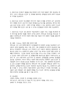 정신역동이론의 중요한 기틀이 되는 프로이드이론과 에릭슨이론의 기본적 핵심 개념 및 두 이론의 차이 그리고 이 중 1가지 이론에 대한 본인의 견해-3