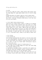 가족치료 모델 중 `사티어의 경험적 가족치료`와 `구조적 가족치료`를 바탕으로 자기 혹은 본인가족을 분석 후의 느낌과 소감-3