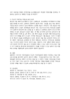 가족치료 모델 중 `사티어의 경험적 가족치료`와 `구조적 가족치료`를 바탕으로 자기 혹은 본인가족을 분석 후의 느낌과 소감-4