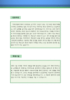 푸드 코디네이터 자기소개서 우수예문(푸드 코디네이터 자소서,푸드스타일리스트 자기소개서,요리연구가 자기소개서,식품기획 자소서,식품개발 합격예문)-2
