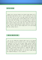 푸드 코디네이터 자기소개서 우수예문(푸드 코디네이터 자소서,푸드스타일리스트 자기소개서,요리연구가 자기소개서,식품기획 자소서,식품개발 합격예문)-3