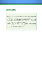 푸드 코디네이터 자기소개서 우수예문(푸드 코디네이터 자소서,푸드스타일리스트 자기소개서,요리연구가 자기소개서,식품기획 자소서,식품개발 합격예문)-4