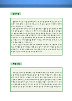 가스기술자 자기소개서 우수예문(가스기술자 자소서,가스 연구원 자기소개서,가스설비 기술자 자기소개서,가스기술원 자소서, 합격예문,가스회사 잘쓴예)-2