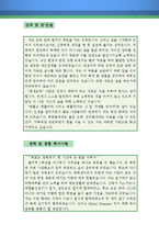 가스기술자 자기소개서 우수예문(가스기술자 자소서,가스 연구원 자기소개서,가스설비 기술자 자기소개서,가스기술원 자소서, 합격예문,가스회사 잘쓴예)-3