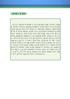 가스기술자 자기소개서 우수예문(가스기술자 자소서,가스 연구원 자기소개서,가스설비 기술자 자기소개서,가스기술원 자소서, 합격예문,가스회사 잘쓴예)-4
