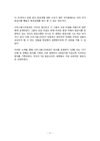 사우스웨스트항공 기업분석과 SWOT분석및 사우스웨스트 현마케팅,경영전략분석과 사우스웨스트 항공 향후전략 기획안-17