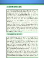 자기소개서 가치관 / 생활신조 / 인생관 / 좌우명 / 직업관 우수예문 10편 모음(자소서 가치관, 생활신조, 인생관, 좌우명,직업관 잘쓴예)-2