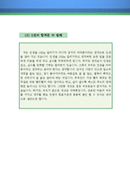 자기소개서 가치관 / 생활신조 / 인생관 / 좌우명 / 직업관 우수예문 10편 모음(자소서 가치관, 생활신조, 인생관, 좌우명,직업관 잘쓴예)-6
