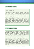 자기소개서 학창시절, 학교생활, 군생활 우수예문 10편 모음(학창시절, 학교생활, 군생활, 봉사활동 잘쓴예,합격예문 , 자소서 샘플)-2