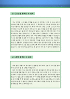 자기소개서 학창시절, 학교생활, 군생활 우수예문 10편 모음(학창시절, 학교생활, 군생활, 봉사활동 잘쓴예,합격예문 , 자소서 샘플)-3