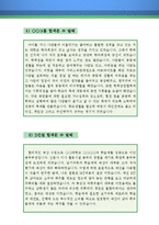 자기소개서 학창시절, 학교생활, 군생활 우수예문 10편 모음(학창시절, 학교생활, 군생활, 봉사활동 잘쓴예,합격예문 , 자소서 샘플)-4