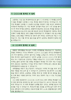 자기소개서 학창시절, 학교생활, 군생활 우수예문 10편 모음(학창시절, 학교생활, 군생활, 봉사활동 잘쓴예,합격예문 , 자소서 샘플)-5