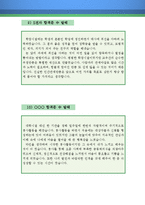 자기소개서 학창시절, 학교생활, 군생활 우수예문 10편 모음(학창시절, 학교생활, 군생활, 봉사활동 잘쓴예,합격예문 , 자소서 샘플)-6