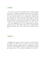 [특수교육교사 자기소개서 베스트예문] 특수교육교사 자소서,특수교사 자기소개서,기간제 특수교사 자기소개서,사회복지사 자소서,특수교사 합격예문-2