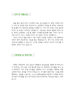 [특수교육교사 자기소개서 베스트예문] 특수교육교사 자소서,특수교사 자기소개서,기간제 특수교사 자기소개서,사회복지사 자소서,특수교사 합격예문-3