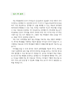 [특수교육교사 자기소개서 베스트예문] 특수교육교사 자소서,특수교사 자기소개서,기간제 특수교사 자기소개서,사회복지사 자소서,특수교사 합격예문-4