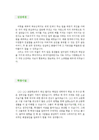 [국어교사 자기소개서 우수예문] 국어교사 자소서,기간제교사 자기소개서,국어선생 자기소개서,중학교교사 자소서,고등학교교사 합격예문,국어교사-2