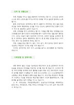 [국어교사 자기소개서 우수예문] 국어교사 자소서,기간제교사 자기소개서,국어선생 자기소개서,중학교교사 자소서,고등학교교사 합격예문,국어교사-3