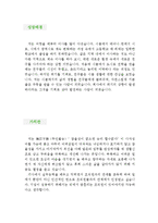 [초등학교교사 자기소개서 우수예문] 초등학교교사 자소서,기간제교사 자기소개서,초등학교선생님 자기소개서,초등기간제 자소서,방과후교사 합격예문-2