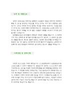 [초등학교교사 자기소개서 우수예문] 초등학교교사 자소서,기간제교사 자기소개서,초등학교선생님 자기소개서,초등기간제 자소서,방과후교사 합격예문-3