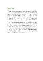[초등학교교사 자기소개서 우수예문] 초등학교교사 자소서,기간제교사 자기소개서,초등학교선생님 자기소개서,초등기간제 자소서,방과후교사 합격예문-4
