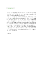 [생물교사 자기소개서 우수예문] 생명과학교사 자소서,기간제교사 자기소개서,생물선생 자기소개서,중학교교사 자소서,고등학교 합격예문,생물교사-4
