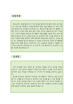 [[어린이집 보육교사 자기소개서 베스트예문]]어린이집보육교사 자소서, 유아보육교사 자기소개서, 유치원보육교사 합격예문,아동보육교사 우수예문-2