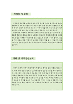 [[어린이집 보육교사 자기소개서 베스트예문]]어린이집보육교사 자소서, 유아보육교사 자기소개서, 유치원보육교사 합격예문,아동보육교사 우수예문-3