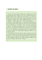 [[어린이집 보육교사 자기소개서 베스트예문]]어린이집보육교사 자소서, 유아보육교사 자기소개서, 유치원보육교사 합격예문,아동보육교사 우수예문-4