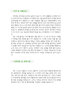 [총무사무직 자기소개서 우수예문] 총무사무직 자소서, 총무관리직 자기소개서, 재무, 회계, 인사총무, 총무팀 자기소개서 합격예문,총무업무)-3
