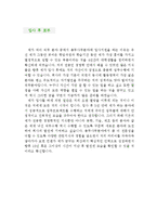 [총무사무직 자기소개서 우수예문] 총무사무직 자소서, 총무관리직 자기소개서, 재무, 회계, 인사총무, 총무팀 자기소개서 합격예문,총무업무)-4