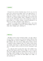 [과학교사 자기소개서 우수예문] 과학교사 자소서,기간제교사 자기소개서,과학선생 자기소개서,중학교교사 자소서,고등학교교사 합격예문,과학교사-2