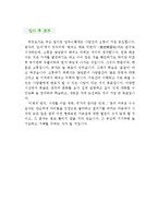 [과학교사 자기소개서 우수예문] 과학교사 자소서,기간제교사 자기소개서,과학선생 자기소개서,중학교교사 자소서,고등학교교사 합격예문,과학교사-4