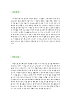 [머천다이저(MD) 자기소개서 우수예문] 머천다이저 자소서,상품기획 자기소개서,패션md 자기소개서,기획직 자소서,LG패션 합격예문,제일모직-2