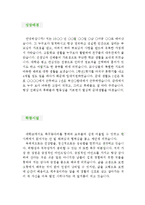 [바리스타 자기소개서 우수예문] 바리스타 자소서,커피 자기소개서,카페 자기소개서,스타벅스 자소서,커피빈 자기소개서,합격예문,카페베네,이디야-2