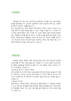 [기술교사 자기소개서 우수예문] 기술교사 자소서,기간제교사 자기소개서,기술가정교사 자기소개서,중학교교사 자소서,고등학교교사 합격예문,기술교사-2