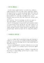 [기술교사 자기소개서 우수예문] 기술교사 자소서,기간제교사 자기소개서,기술가정교사 자기소개서,중학교교사 자소서,고등학교교사 합격예문,기술교사-3