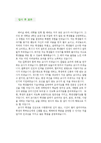 [기술교사 자기소개서 우수예문] 기술교사 자소서,기간제교사 자기소개서,기술가정교사 자기소개서,중학교교사 자소서,고등학교교사 합격예문,기술교사-4