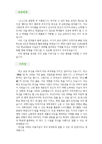 [미술교사 자기소개서 우수예문] 미술교사 자소서,기간제교사 자기소개서,미술선생 자기소개서,중학교교사 자소서,고등학교교사 합격예문,미술교사-2