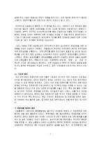 유로존의 위기와 대응-7