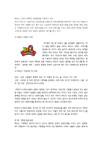 BBQ의 중국진출 마케팅 전략-2