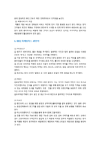 BBQ의 중국진출 마케팅 전략-7