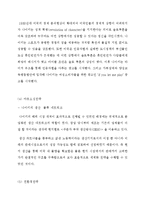 나이키 Nike 기업분석과 글로벌 경영전략분석및 나이키 마케팅전략 분석과 나이키 한국시장 성공사례분석 보고서-6