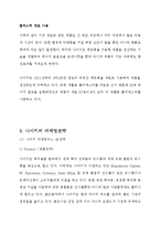 나이키 Nike 기업분석과 글로벌 경영전략분석및 나이키 마케팅전략 분석과 나이키 한국시장 성공사례분석 보고서-7