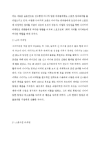 나이키 Nike 기업분석과 글로벌 경영전략분석및 나이키 마케팅전략 분석과 나이키 한국시장 성공사례분석 보고서-11