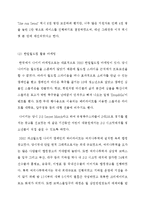 나이키 Nike 기업분석과 글로벌 경영전략분석및 나이키 마케팅전략 분석과 나이키 한국시장 성공사례분석 보고서-14