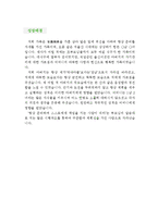 [사회교사 자기소개서 우수예문] 사회교사 자소서, 기간제교사 자기소개서, 사회선생 자기소개서, 중학교교사 자소서, 고등학교교사 합격예문,사회교사-2