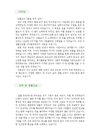 [사회교사 자기소개서 우수예문] 사회교사 자소서, 기간제교사 자기소개서, 사회선생 자기소개서, 중학교교사 자소서, 고등학교교사 합격예문,사회교사-3