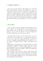 [사회교사 자기소개서 우수예문] 사회교사 자소서, 기간제교사 자기소개서, 사회선생 자기소개서, 중학교교사 자소서, 고등학교교사 합격예문,사회교사-4